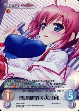 [SR] AU-336 倦怠期解消「小太刀 凪」