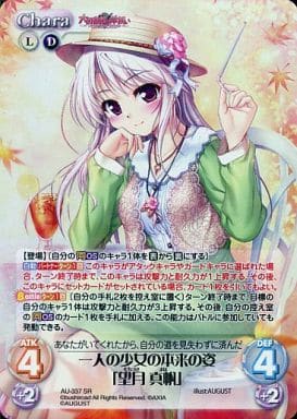 [SR] AU-337 一人の少女の本来の姿「望月 真帆」
