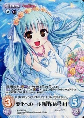 [SR] AU-341 変化への一歩「嬉野 紗弓実」