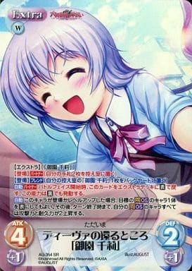 [SR] AU-354 ディーヴァの還るところ「御園 千莉」