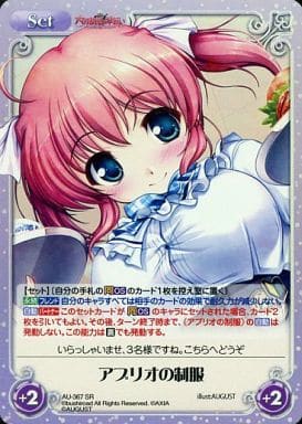 [SR] AU-367 アプリオの制服