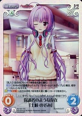 [SC] AU-321 保護者のような存在「土岐 のぞみ」