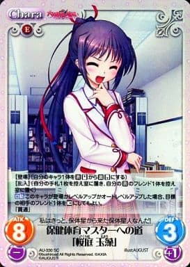 [SC] AU-330 保健体育マスターへの道「桜庭 玉藻」
