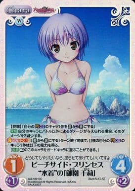 [SC] AU-332 ビーチサイド・プリンセス“水着”...