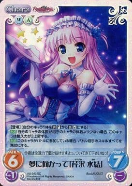 [SC] AU-340 夢に向かって「芹沢 水結」