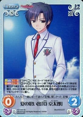 [SC] AU-344 夏の思い出「筧 京太郎」