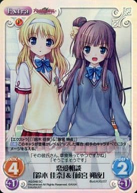 [SC] AU-348 恋愛相談「鈴木 佳奈」「藤宮 朔夜」