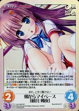 [SC] AU-350 朝からマイペース「藤宮 朔夜」