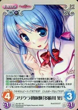[SC] AU-351 プリクラ初体験「多岐川 葵」