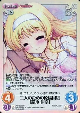 [SC] AU-355 二人のための原稿用紙「鈴木 佳奈」