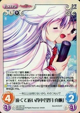 [SC] AU-357 遠くて近い背中「望月 真帆」