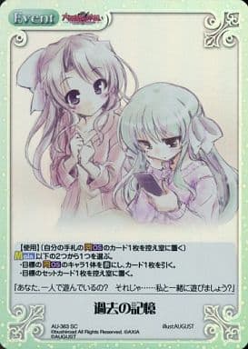 [SC] AU-363 過去の記憶
