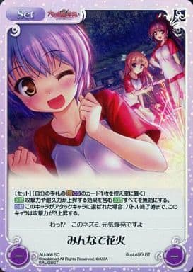 [SC] AU-368 みんなで花火