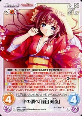 [RR] AU-322 律の調べ「藤宮 朔夜」