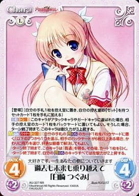 [RR] AU-327 過去も未来も乗り越えて「白崎 ...