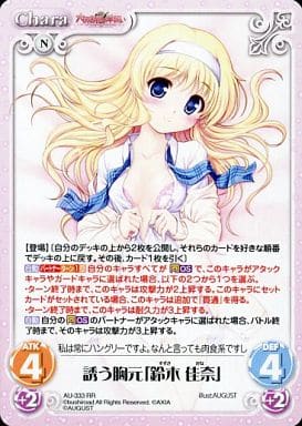 [RR] AU-333 誘う胸元「鈴木 佳奈」