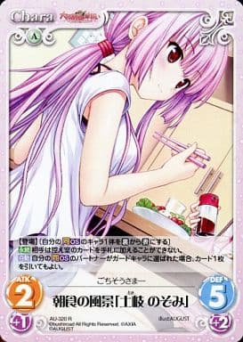 [R] AU-320 朝食の風景「土岐 のぞみ」