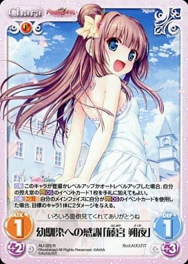 [R] AU-323 幼馴染への感謝「藤宮 朔夜」