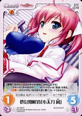 [R] AU-336 倦怠期解消「小太刀 凪」