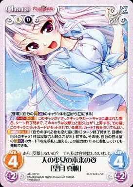 [R] AU-337 一人の少女の本来の姿「望月 真帆」