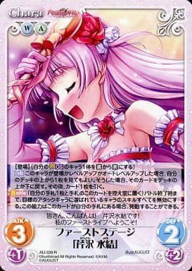 [R] AU-339 ファーストステージ「芹沢 水結」