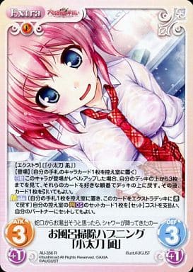 [R] AU-356 お風呂掃除ハプニング「小太刀 凪」