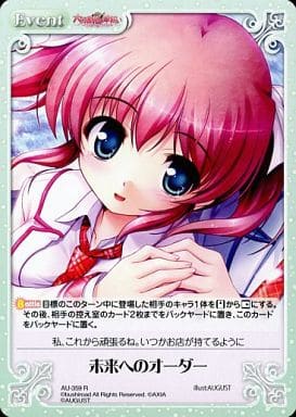 [R] AU-359 未来へのオーダー