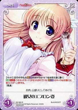 [R] AU-365 彼女のエプロン姿