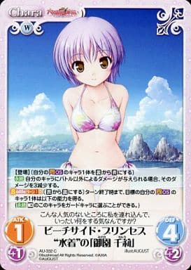 [C] AU-332 ビーチサイド・プリンセス“水着”...