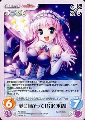 [C] AU-340 夢に向かって「芹沢 水結」