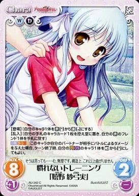 [C] AU-342 慣れないトレーニング「嬉野 紗弓実」