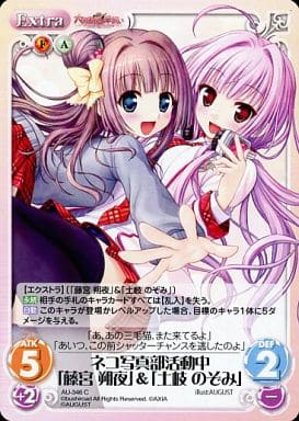 [C] AU-346 ネコ写真部活動中「藤宮 朔夜」...