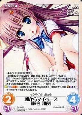 [C] AU-350 朝からマイペース「藤宮 朔夜」