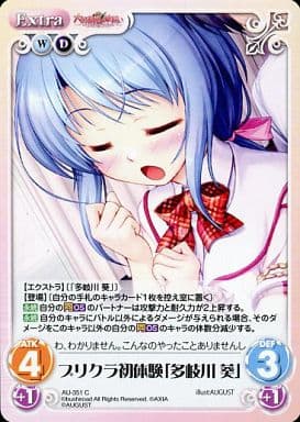 [C] AU-351 プリクラ初体験「多岐川 葵」
