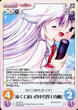 [C] AU-357 遠くて近い背中「望月 真帆」
