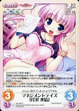 [C] AU-358 マネジメントデイズ「芹沢 水結」