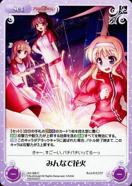 [C] AU-368 みんなで花火