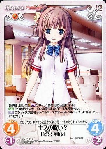 [PR] AU-PR010 キスの呪い？「藤宮 朔夜」