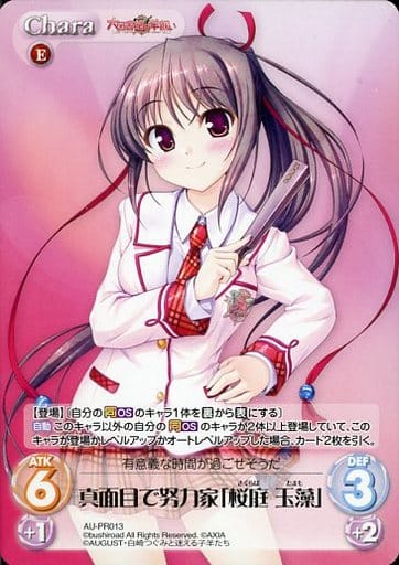 [PR] AU-PR013 真面目で努力家｢桜庭 玉藻｣(オー...