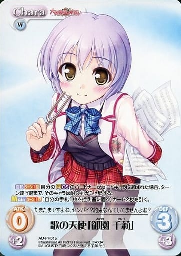 [PR] AU-PR015 歌の天使「御園 千莉」(オーバー...