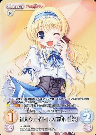 [PR] AU-PR017 新人ウェイトレス「鈴木 佳奈」(...