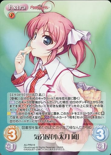 [PR] AU-PR019 気分屋「小太刀 凪」(オーバーフ...