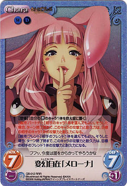 [RRR] QB-012 変幻自在「メローナ」
