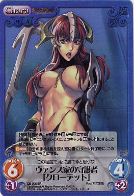 [SR] QB-005 ヴァンス家の守護者「クローデット」