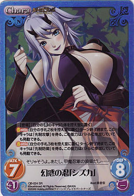 [SR] QB-024 幻惑の忍「シズカ」