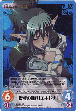 [SR] QB-026 歴戦の傭兵「エキドナ」