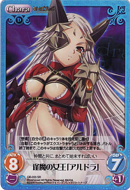 [SR] QB-033 逢魔の女王「アルドラ」