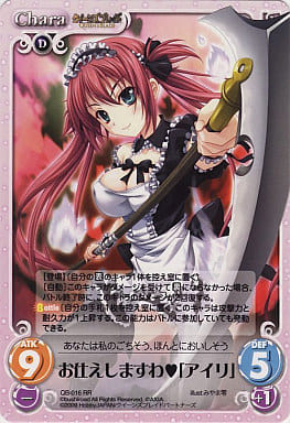 [RR] QB-016 お仕えしますわ「アイリ」