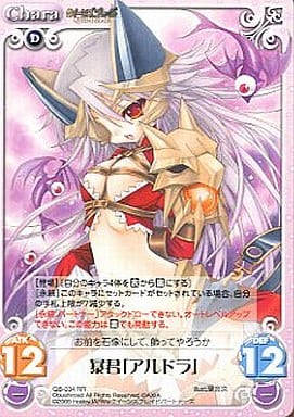 [RR] QB-034 暴君「アルドラ」