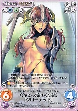 [R] QB-005 ヴァンス家の守護者「クローデット」